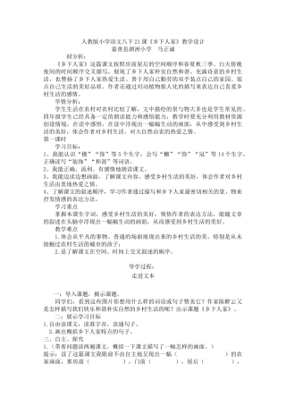 人教版小学语文八下21课