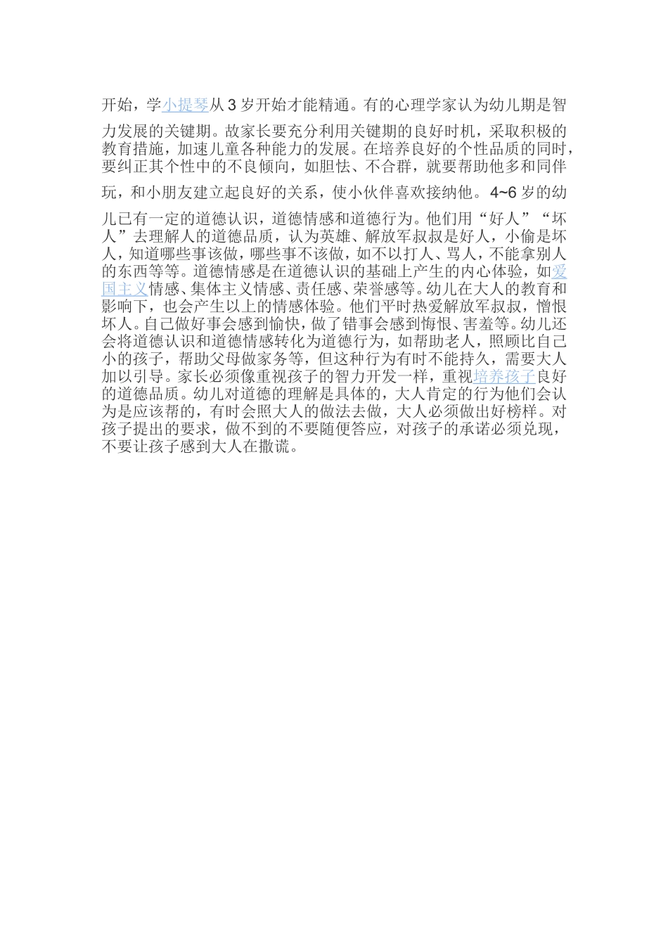 怎样鼓励幼儿发展求知欲_第2页