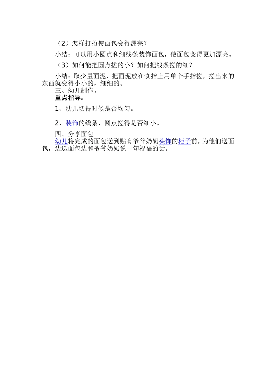 区角活动游戏_第2页