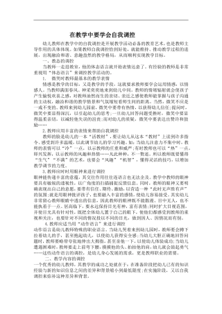 在教学中要学会自我调控