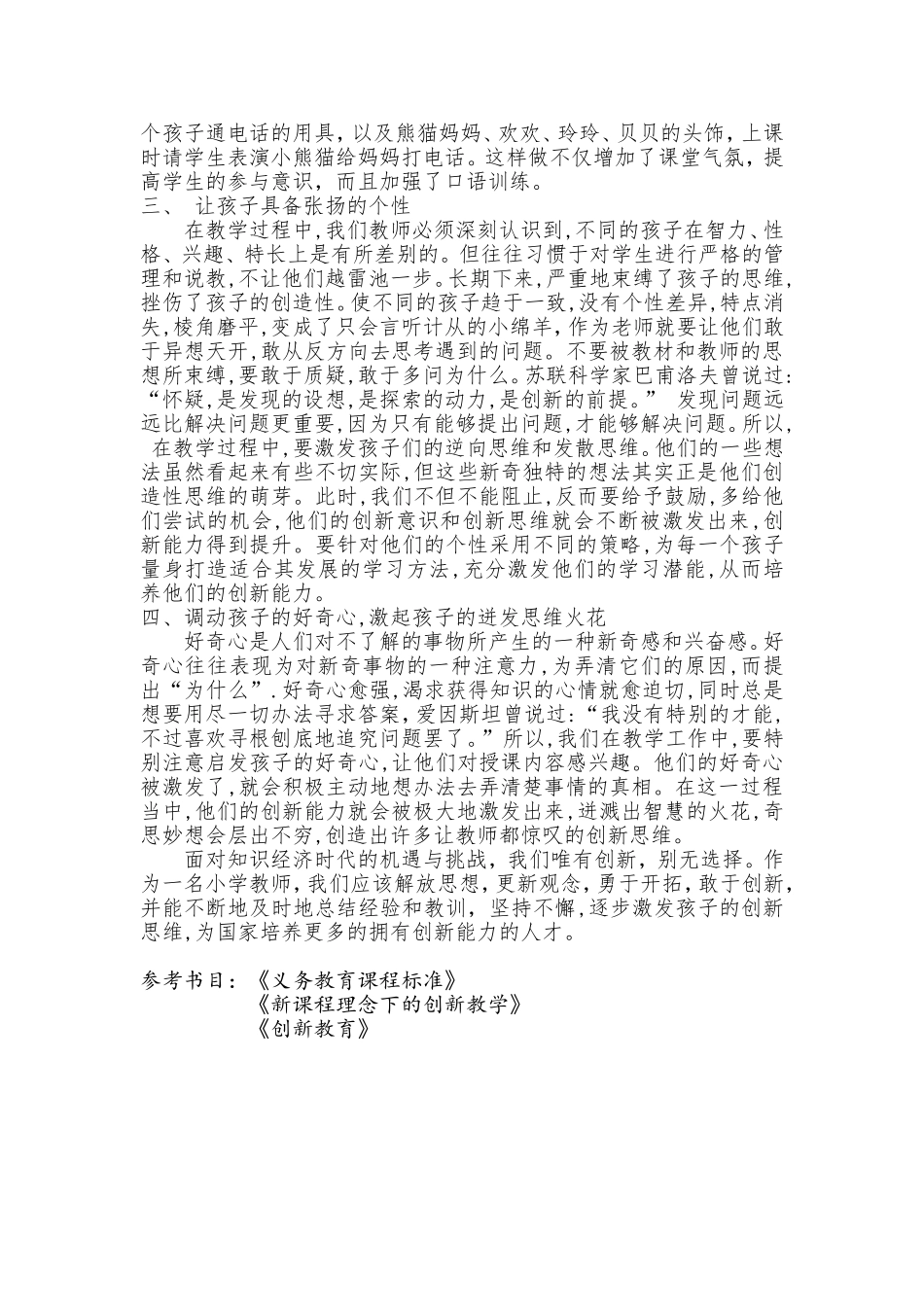 孩子创新意识和创新思维的培养_第2页