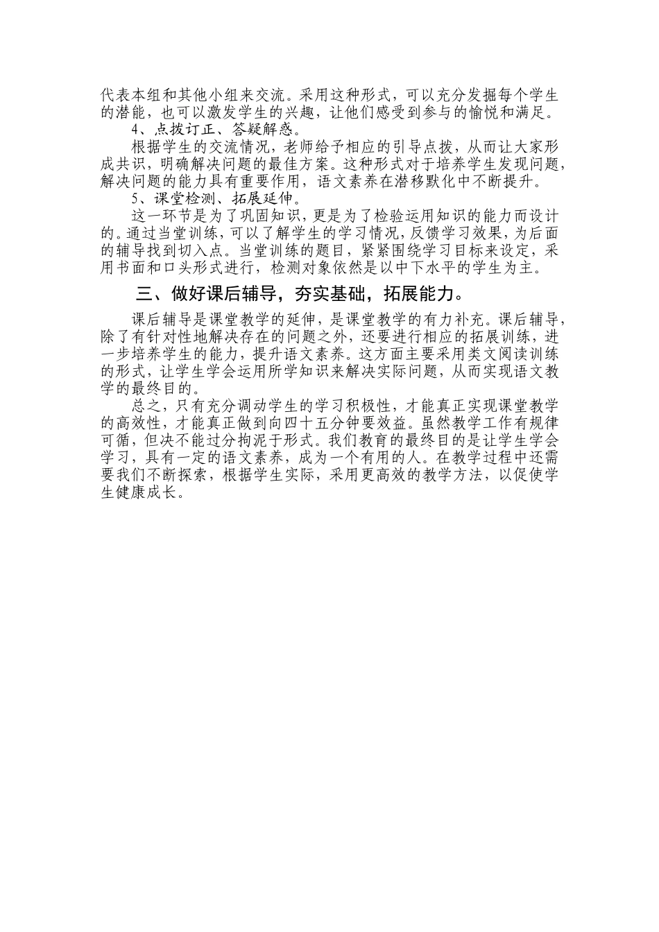 浅议高效课堂中学习方式的转变_第2页