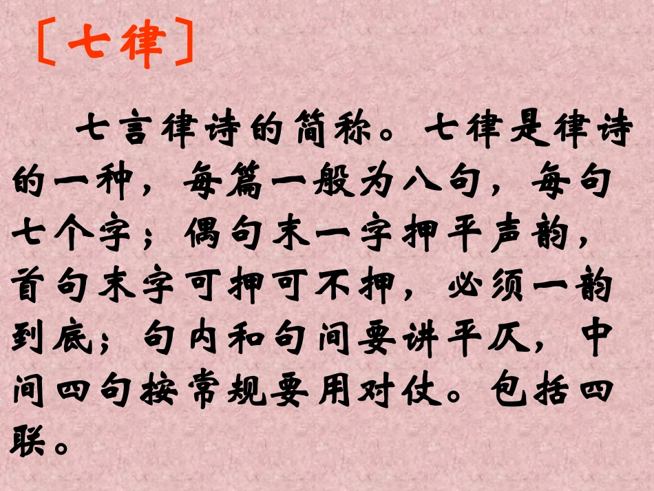 七律长征教学_第2页