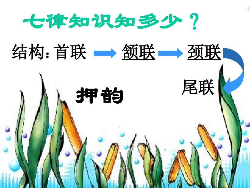 七律长征教学_第3页