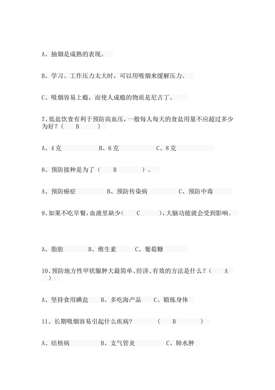 中小学生健康教育综合试题_第2页