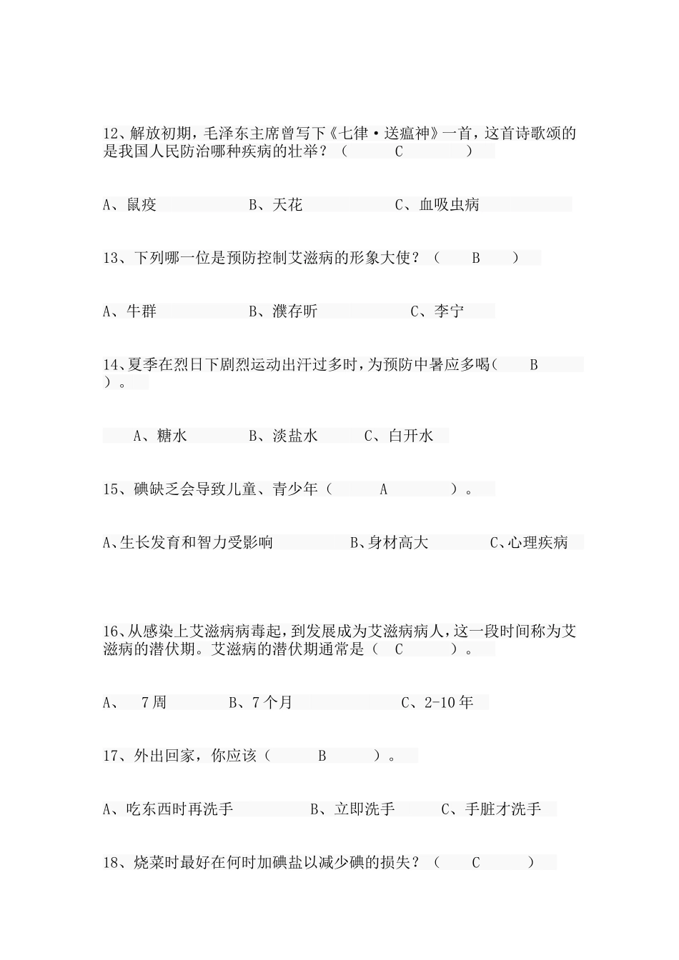 中小学生健康教育综合试题_第3页