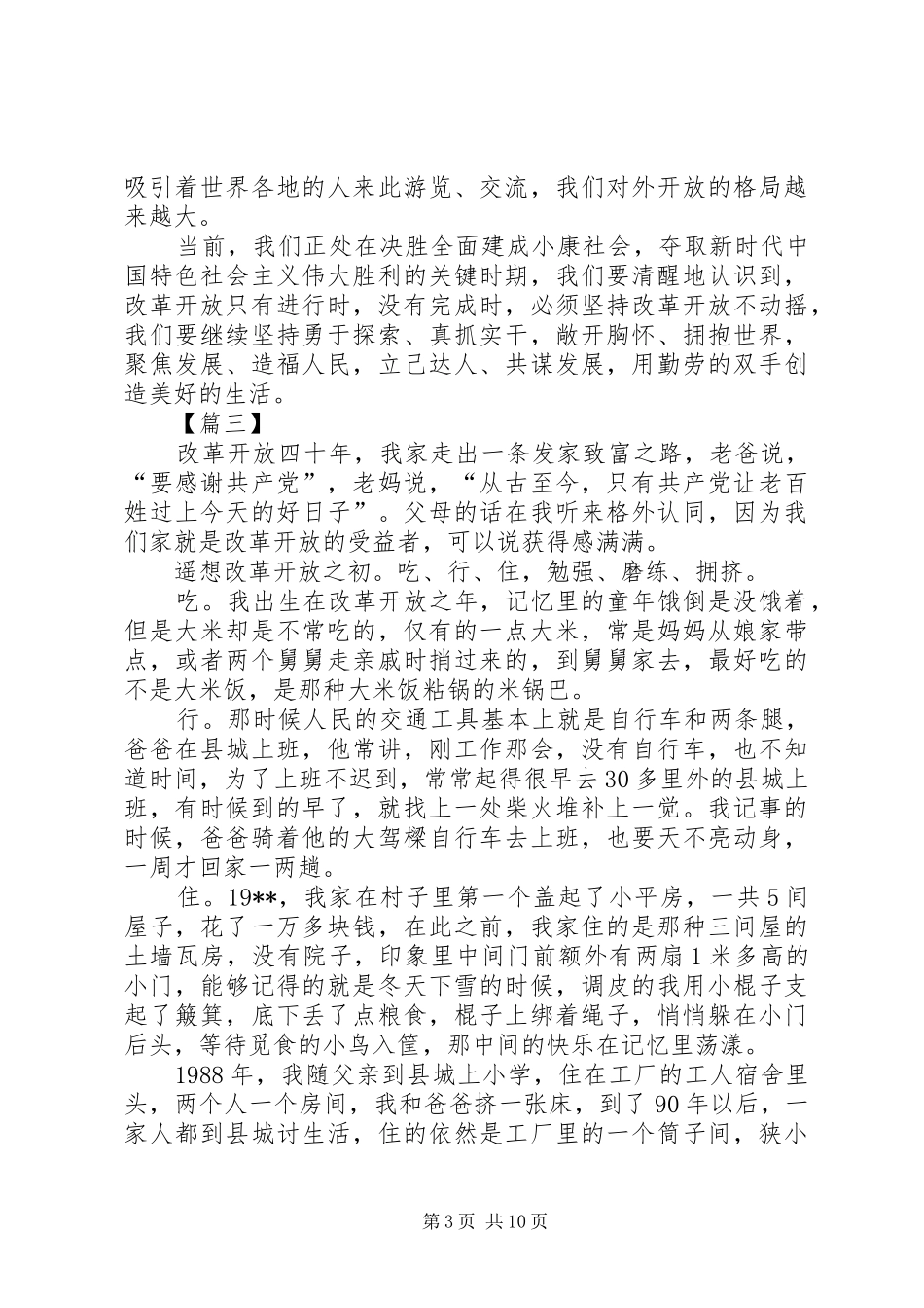 改革开放XX年心得8篇_第3页