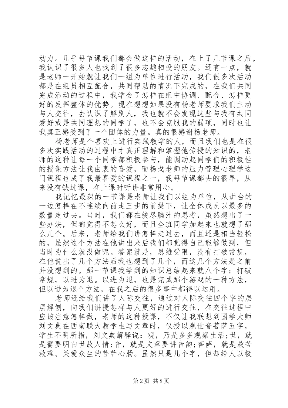 压力管理心理学心得体会范文_第2页