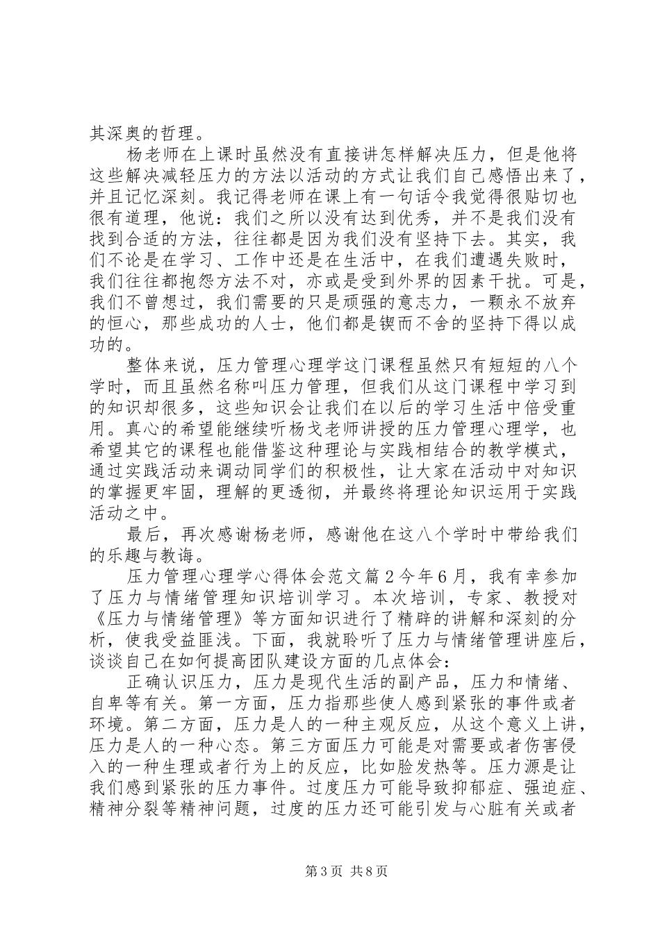 压力管理心理学心得体会范文_第3页