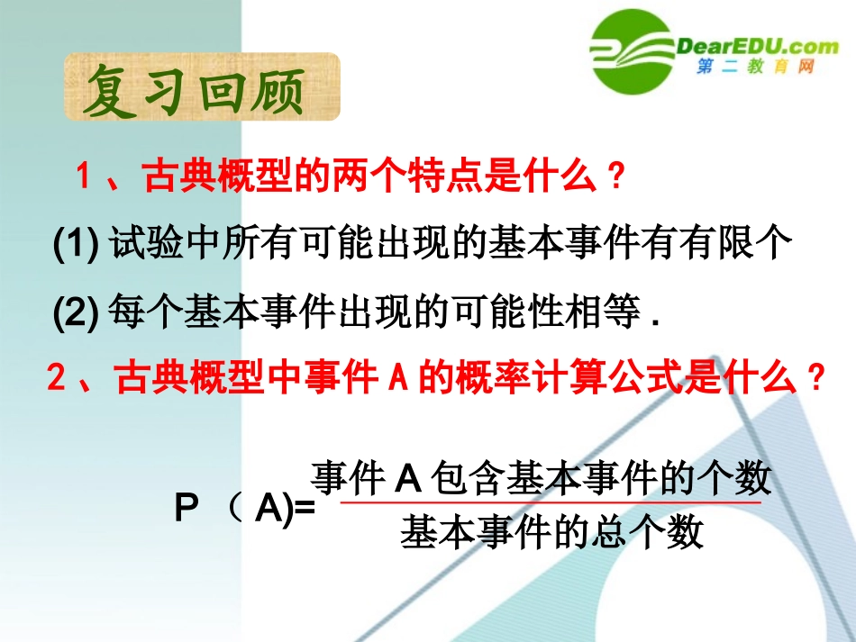 高中数学：33几何概型(第一课时)课件 苏教版必修3 课件_第1页