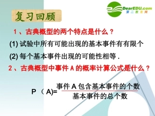 高中数学：33几何概型(第一课时)课件 苏教版必修3 课件