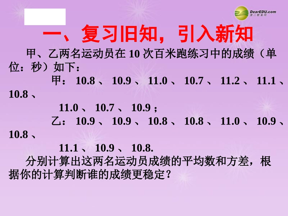 湖北省孝感市八年级数学下册  数据的波动程度(第2课时)课件 (新版)新人教版 课件_第2页