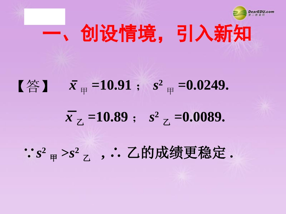 湖北省孝感市八年级数学下册  数据的波动程度(第2课时)课件 (新版)新人教版 课件_第3页