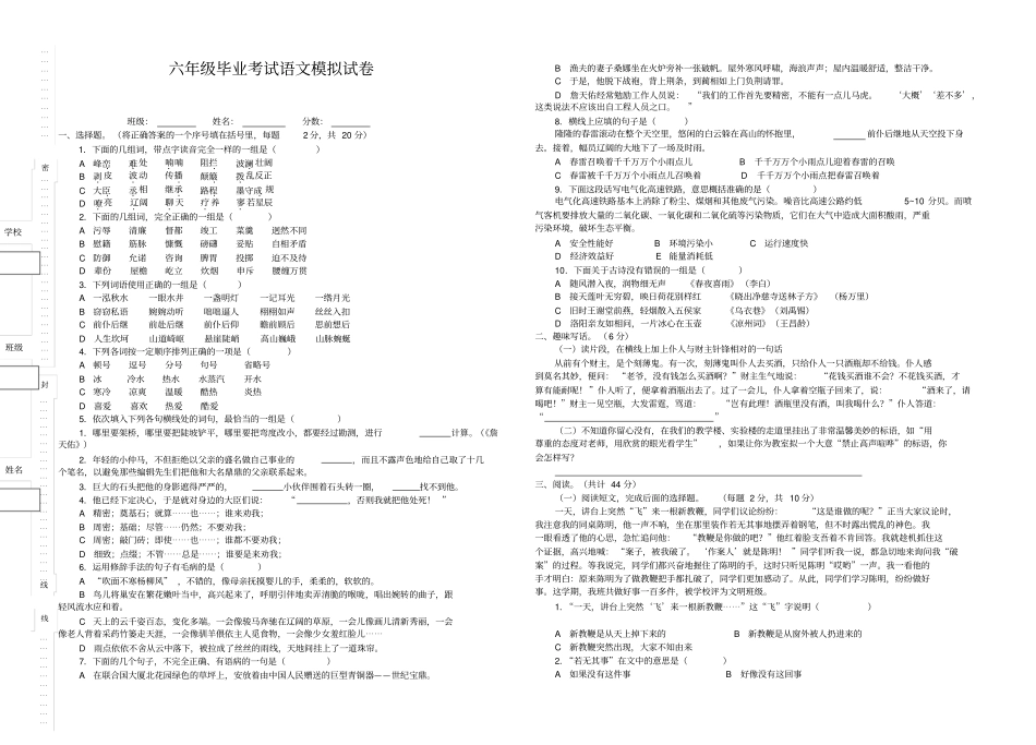 六年级毕业考试语文模拟试卷_第1页
