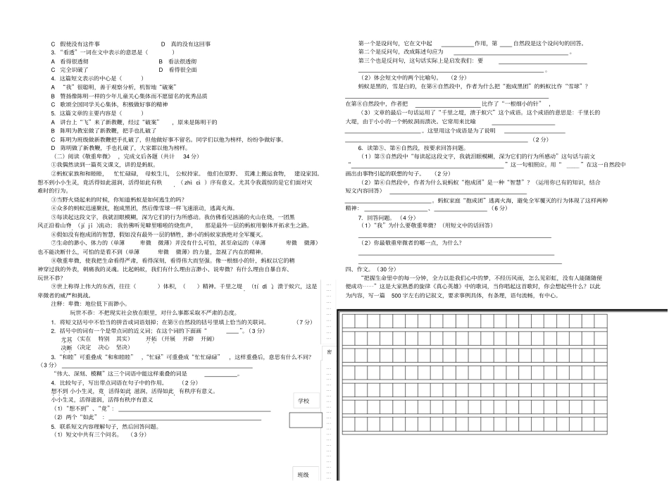 六年级毕业考试语文模拟试卷_第2页