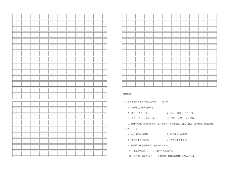 六年级毕业考试语文模拟试卷_第3页