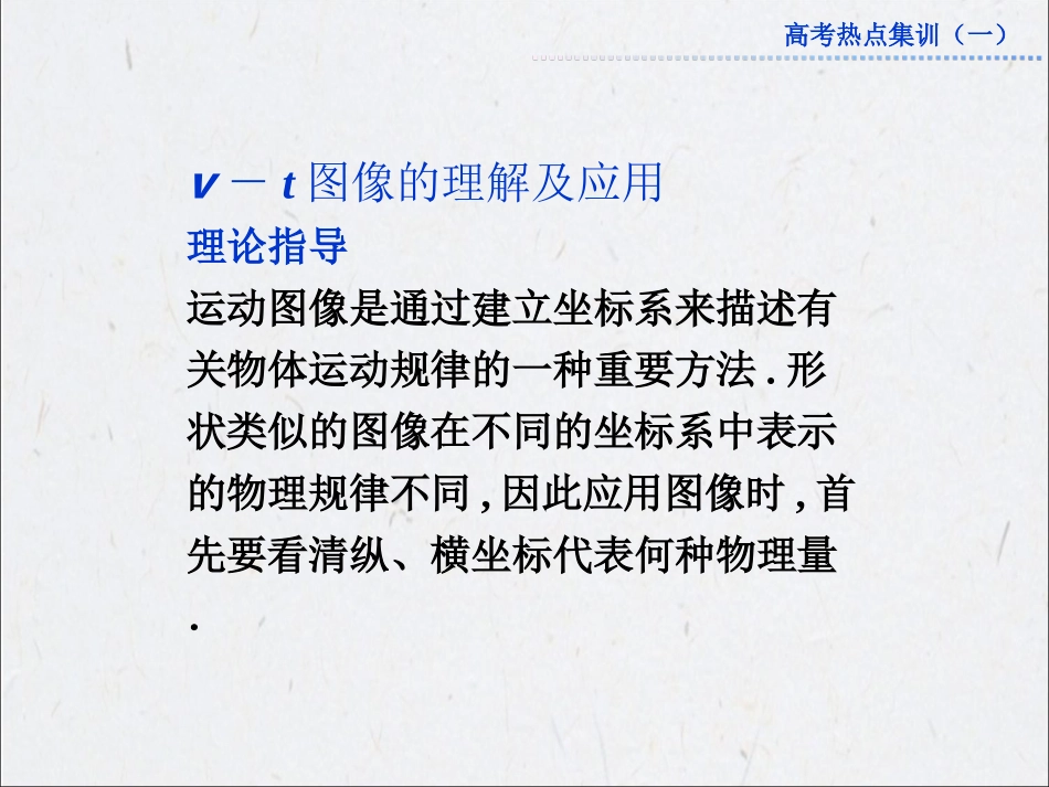 2013年高考总复习物理高考热点集训（一）_第2页