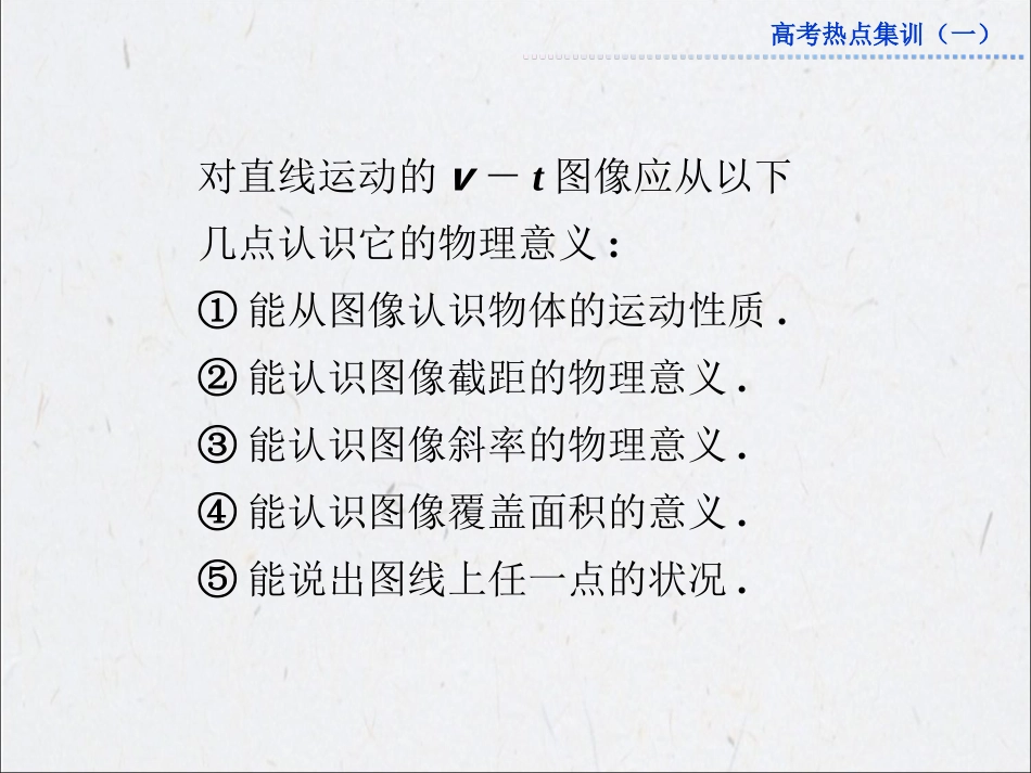 2013年高考总复习物理高考热点集训（一）_第3页