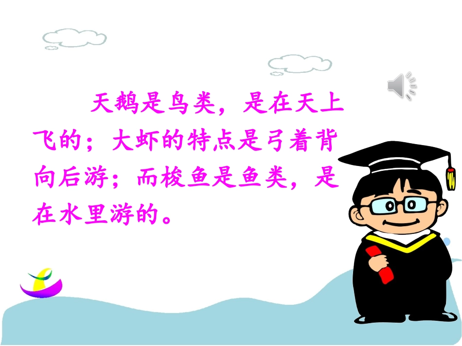 天鹅大虾和梭鱼_第3页