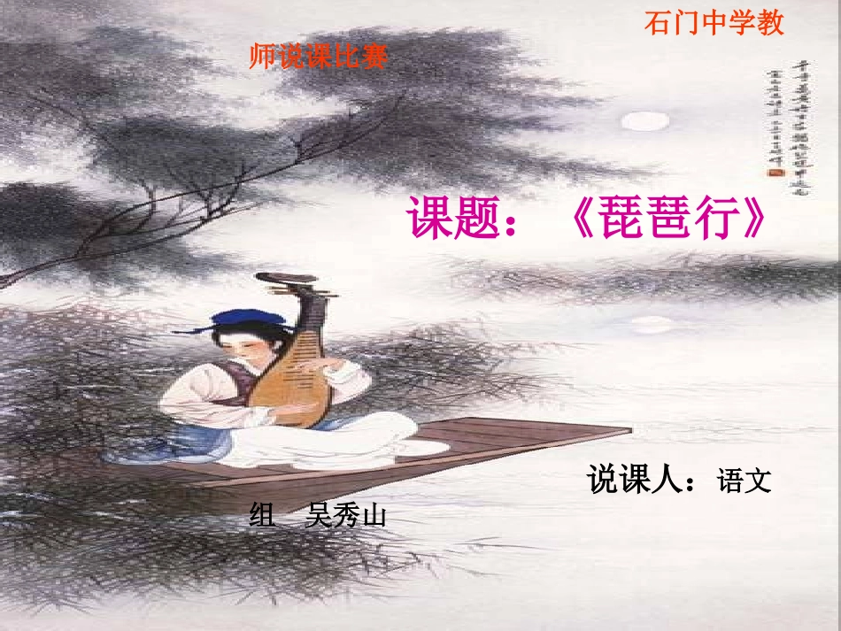 高中语文必修3琵琶行 ppt6 课件_第1页