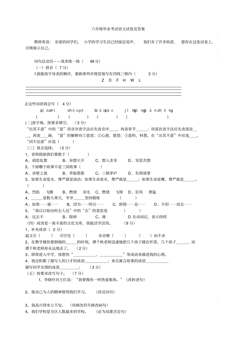 六年级毕业考试语文试卷及答案_第1页