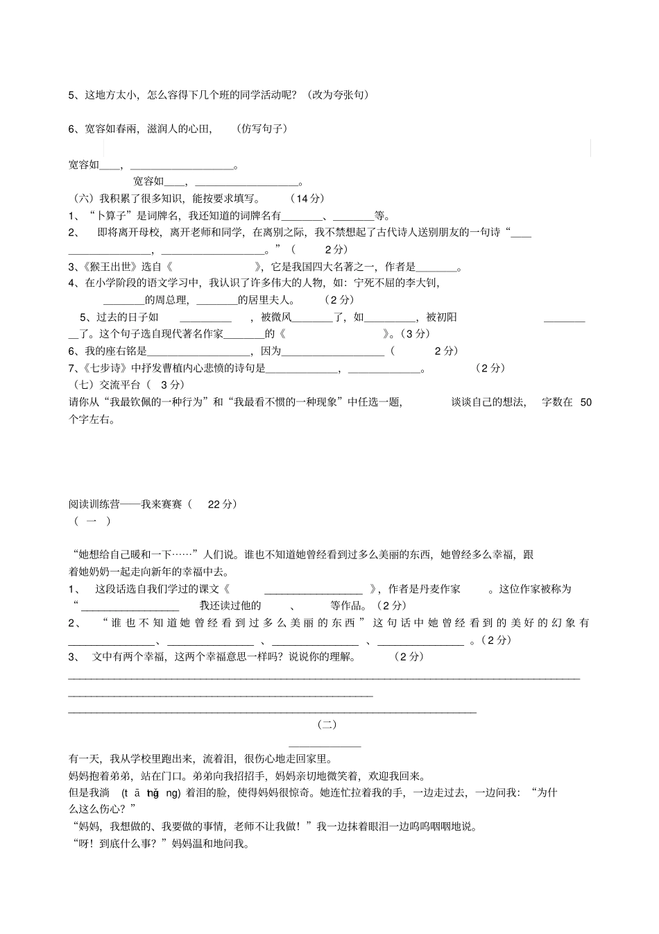 六年级毕业考试语文试卷及答案_第2页
