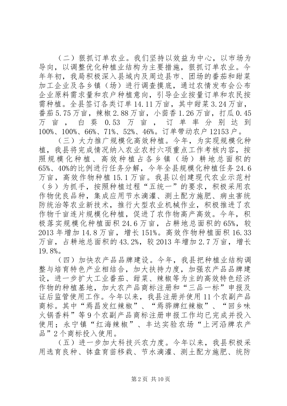 XX年农业局工作总结及XX年工作计划 _第2页