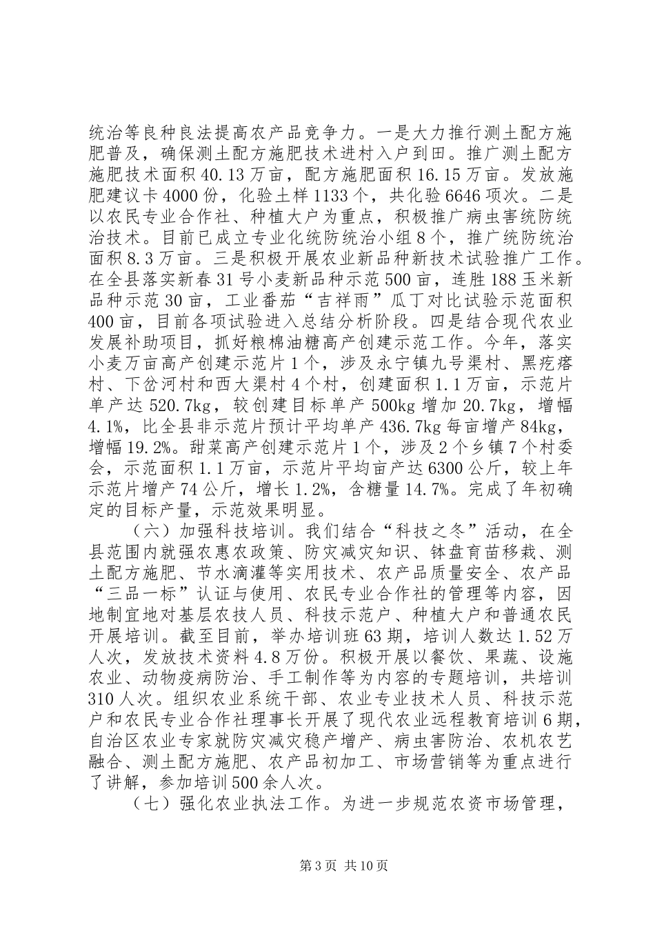 XX年农业局工作总结及XX年工作计划 _第3页