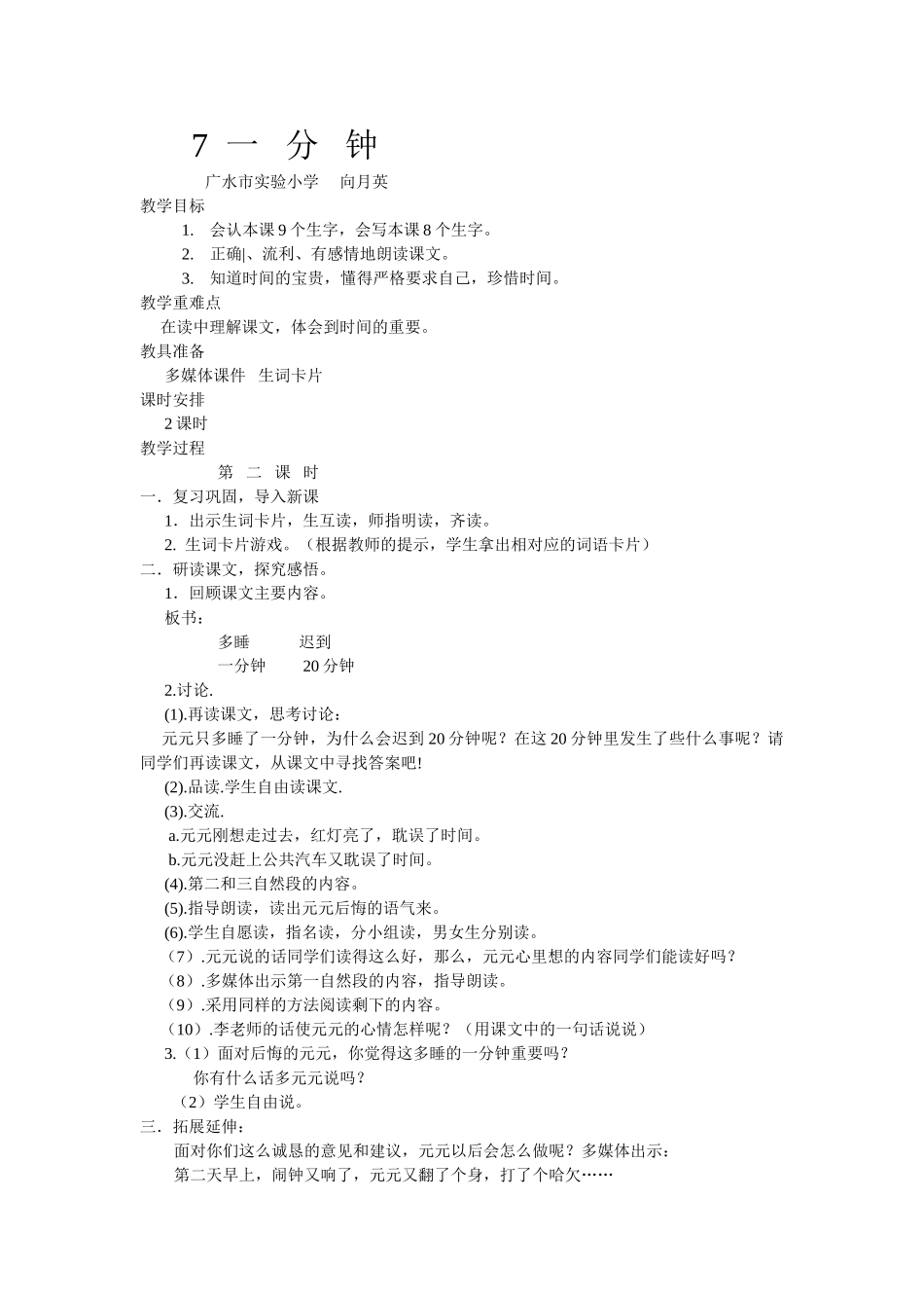 一分钟 (4)_第1页