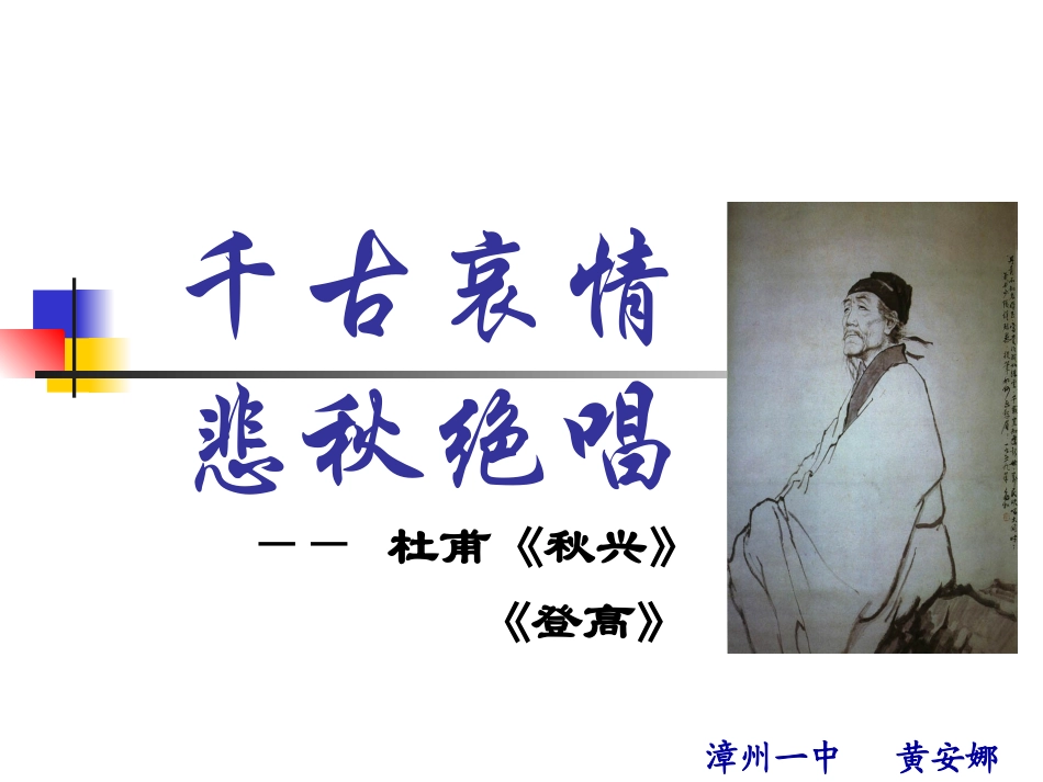 高中语文：25(杜甫诗三首)课件(新人教必修3) 课件_第1页