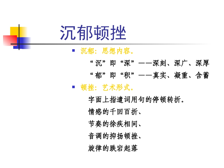 高中语文：25(杜甫诗三首)课件(新人教必修3) 课件_第3页