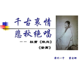 高中语文：25(杜甫诗三首)课件(新人教必修3) 课件