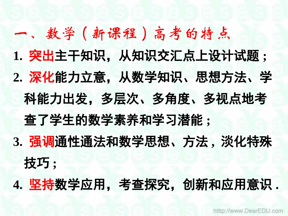 高考-新课程向我们传递了哪些信息[整理]人教版 试题_第2页