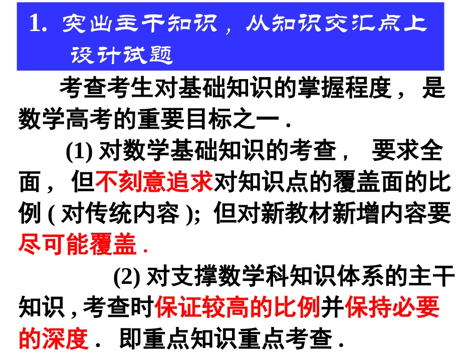 高考-新课程向我们传递了哪些信息[整理]人教版 试题_第3页