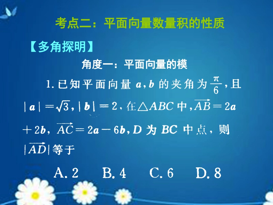 高考数学一轮复习 第四章 第三、四节 平面向量的数量积与平面向量应用举例 数系的扩充与复数的引入课件 理 课件_第3页