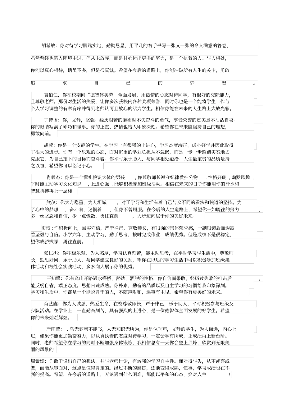 六年级毕业鉴定评语_第1页