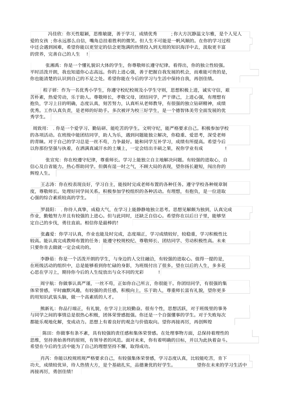 六年级毕业鉴定评语_第2页