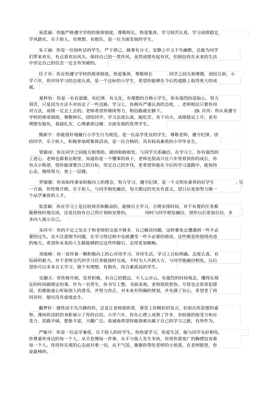 六年级毕业鉴定评语_第3页