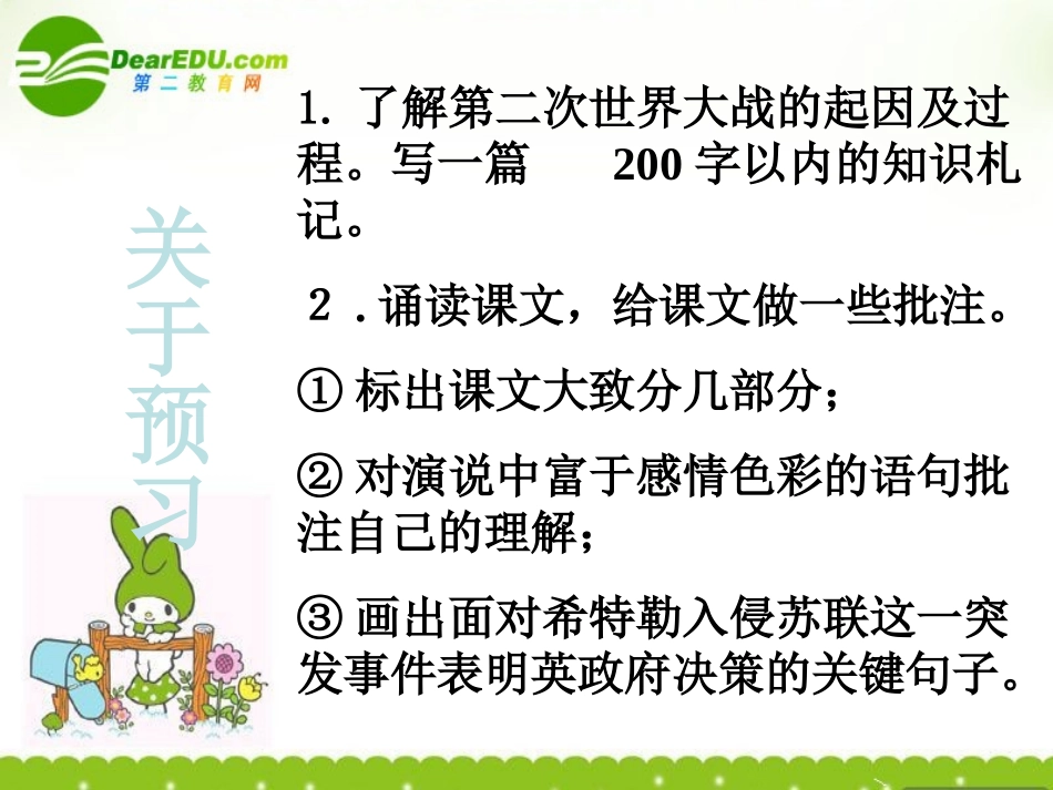 高中语文 26(关于希特勒入侵苏联的广播演说)课件 北京版必修3 课件_第2页