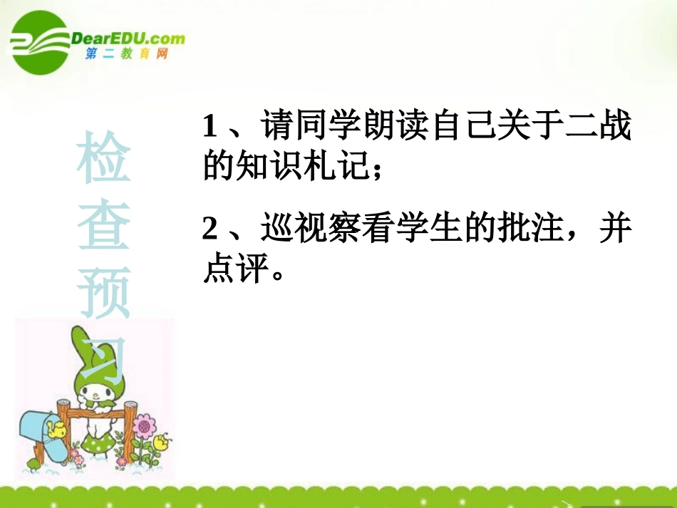 高中语文 26(关于希特勒入侵苏联的广播演说)课件 北京版必修3 课件_第3页