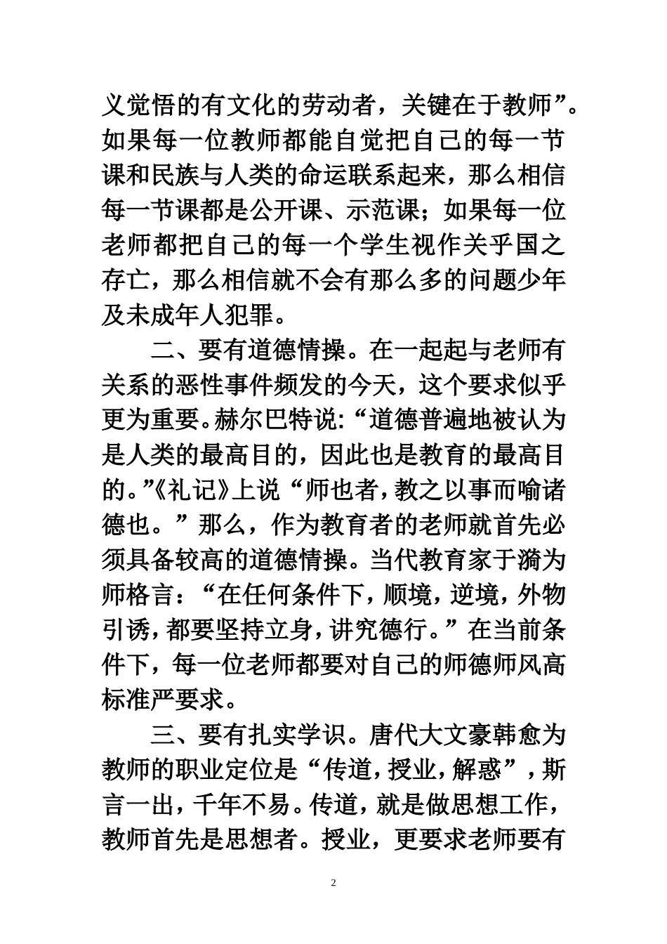 做党和人民满意的好老师 (2)_第2页