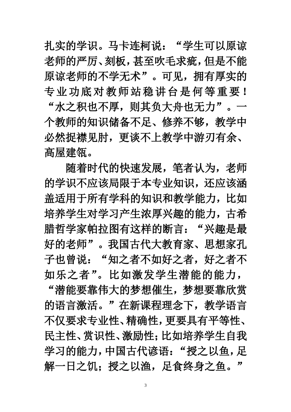 做党和人民满意的好老师 (2)_第3页