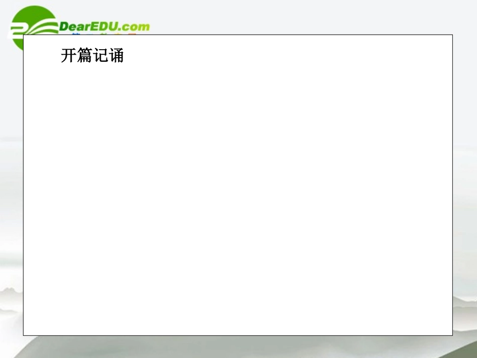 高中语文 4(诗经)两首同步课件 必修2 新课标 课件_第2页