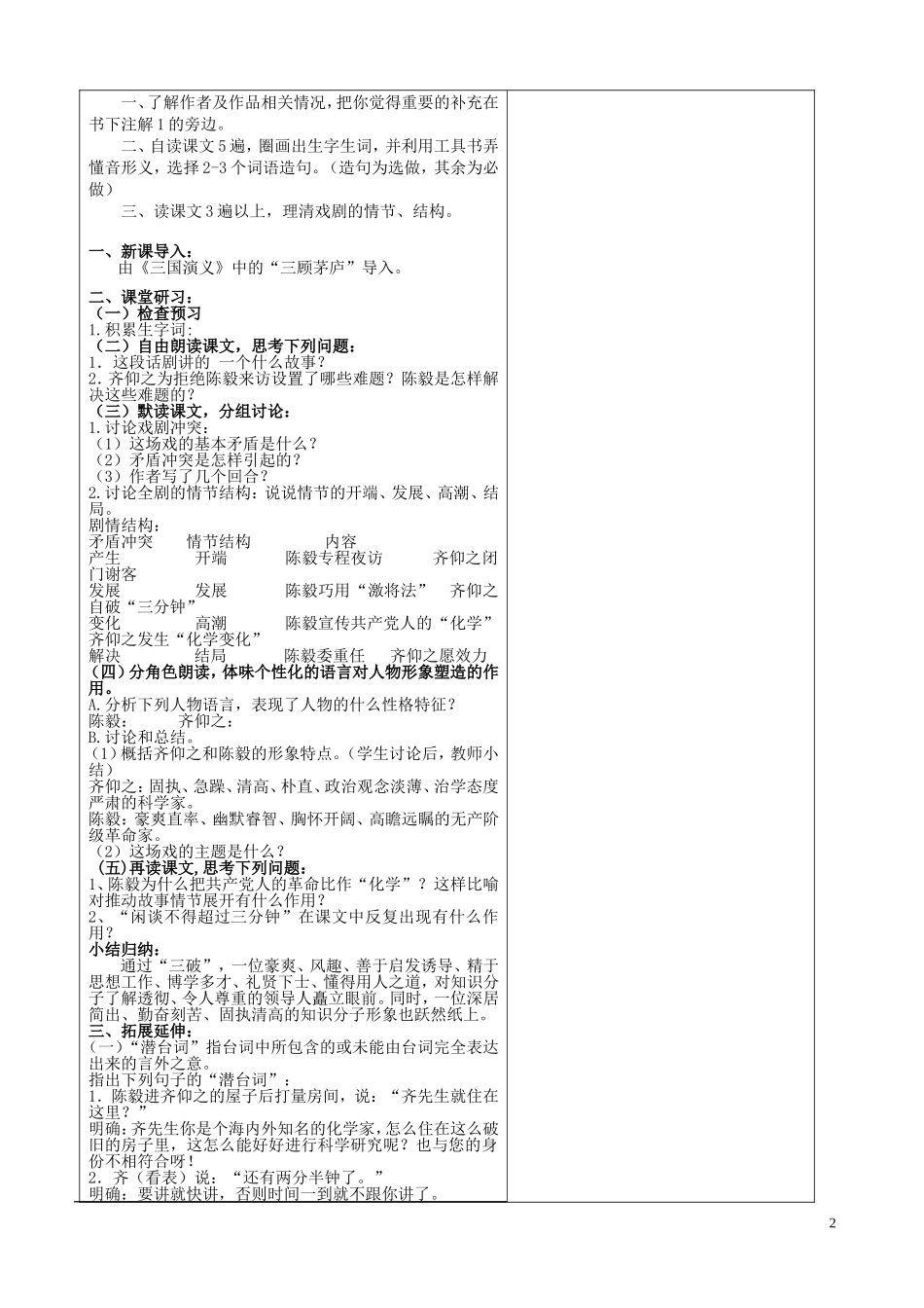 《陈毅市长》一备教案_第2页