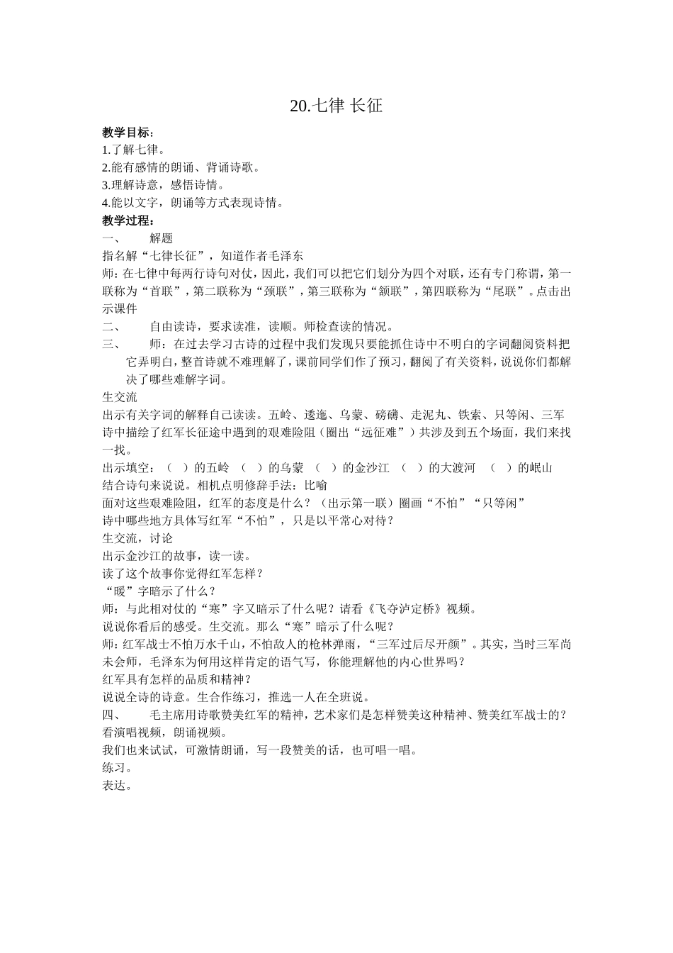 七律长征教案 (2)_第1页