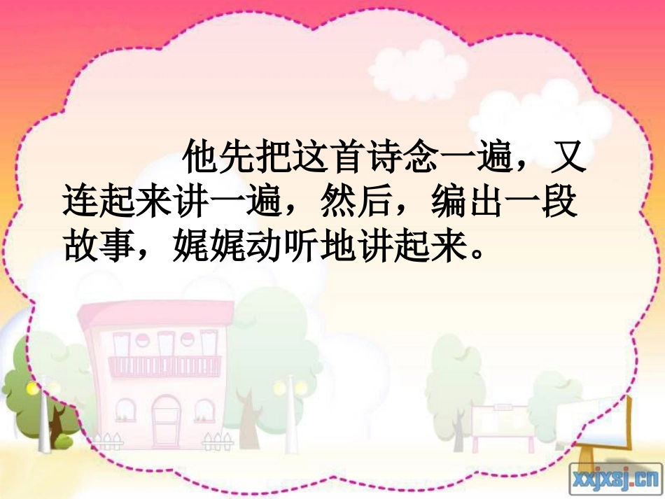 师恩难忘（第二课时）_第3页