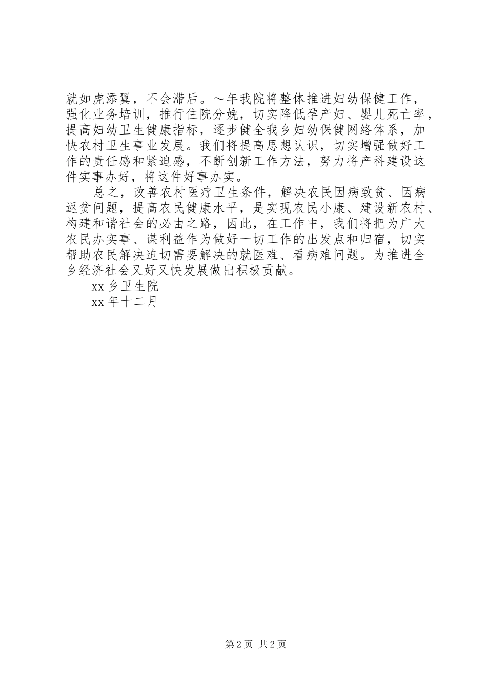 卫生院工作计划 _第2页