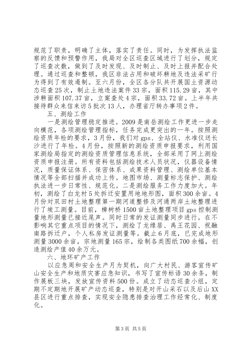 20XX年规划耕保及土地开发整理工作总结 _第3页