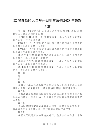 XX省自治区人口与计划生育条例20XX年最新5篇