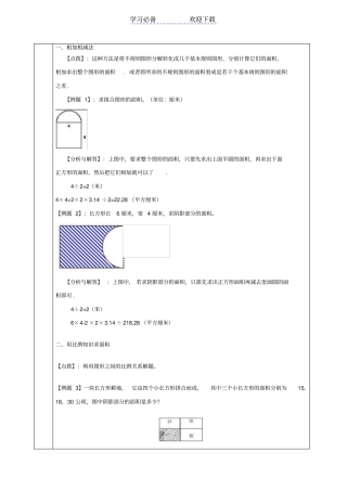 六年级求阴影部分例题及练习含答案